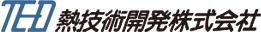 熱技術開発株式会社